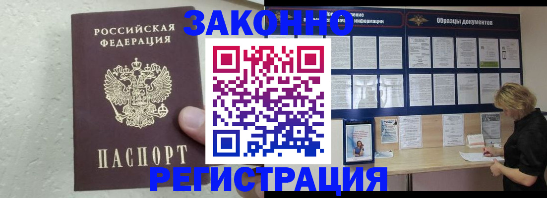 прописка в квартире в Углегорске