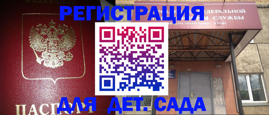 временная регистрация купить в Углегорске