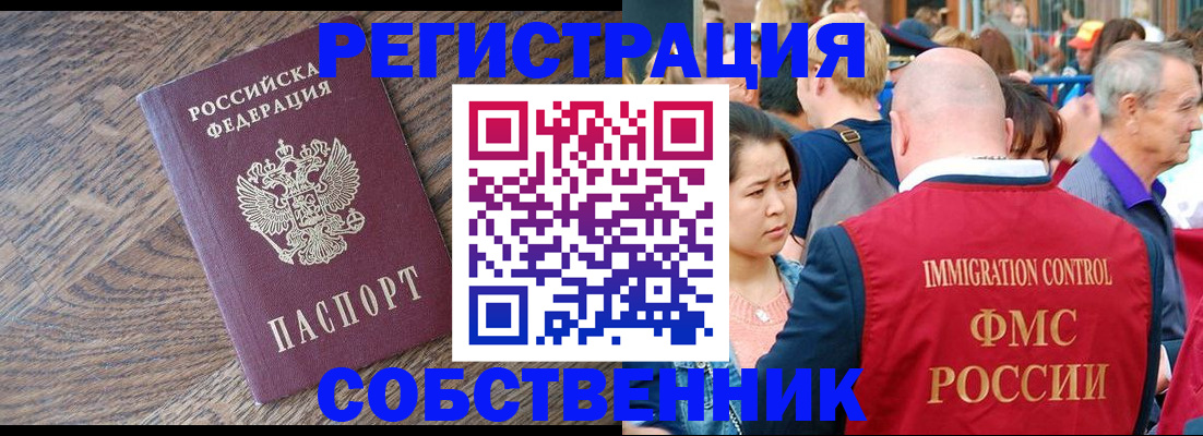 временная регистрация законно в Углегорске
